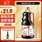 海天 生抽酱油1.28L 【海鲜一级酱油】经典系列 调味品海鲜提鲜炒菜