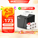 新北洋（SNBC）RP80 80mm热敏小票打印机  京东美团饿了么外卖后厨餐饮超市零售自动打单机 带切刀 黑色网口版