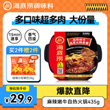 海底捞自热火锅 方便速食免煮速食露营出游零食 麻辣嫩牛火锅435g