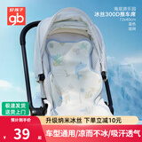 好孩子婴儿推车凉席垫冰丝夏季宝宝推车坐垫子通用新生儿童安全座椅凉席 【升级款】海底游乐-冰丝席72*40 A类标准/专柜发货