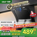 先科（SAST）油烟机侧吸式抽油烟机家用厨房灶台小户型一体脱排智能自动清洗双电机大吸力单机 【升级双擎】26立方体感清洗/自行安装 900MM