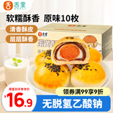 舌里  蛋黄酥10枚装雪媚娘糕点代餐月饼面包早餐点心休闲零食500g/箱