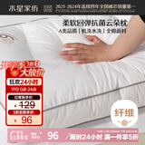 水星家纺枕头颈椎枕成人睡觉专用舒适酒店枕芯纯棉A类抗菌一对装