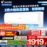 Leader空调 海尔智家出品【补贴20%】空调2匹空调变频新一级能效空调冷暖智能自清洁大循环风量家用空调 2匹 一级能效 25年新款变频+自清洁+大风量