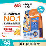 素力高（SolidGold）进口高蛋白金装金素鸡长肉营养成猫幼猫全价猫粮3磅/1.36kg