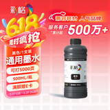 彩格适用惠普喷墨打印机墨水适用小米 爱普生连供填充彩色墨盒805XL 803 680 682墨盒 500ML通用墨水染料黑色墨水