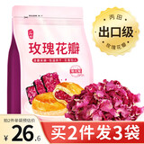 丙田玫瑰花茶 食用干玫瑰花瓣泡茶水 可做玫瑰酱雪花酥阿胶牛轧糖冰粉