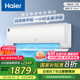 海尔（Haier）净省电除甲醛白1.5匹省电空调挂机 KFR-35GW/C3LGA81U1(白) 家电国家补贴20%以旧换新