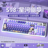 狼蛛（AULA）S98无线机械键盘蓝牙/2.4G/有线三模连接全键热插拔gasket结构2U0全键无冲客制化游戏电竞办公键盘 【有线版】S98星河幽梦-冰蓝光 青轴