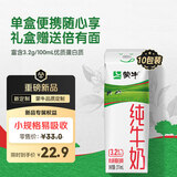 蒙牛全脂纯牛奶【京东定制礼盒】小规格易吸收211mL×10包纯正生牛乳