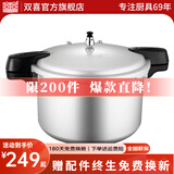 双喜 高压锅燃气专用压力锅小号快煮锅防爆安全家用锅具 【明火大容量】11-13人13.5L 30cm