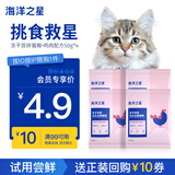 海洋之星 冻干双拼猫粮宠物全价成猫幼猫粮试吃200g