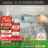 水星家纺四件套床上纯棉100%全棉床单四件套宿舍被套枕套1.2米床花意