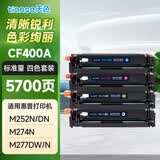 天色适用惠普HP COLOR LASERJET  PRO M277DW硒鼓MFP M252DW墨盒粉盒 【5700页】201A/四色硒鼓套装/标准版