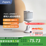 Aqara绿米联创 人体传感器E1 感知人或动物移动 带光照度检测 智能家居 人体传感器E1