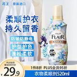 花王（KAO）衣物柔顺剂520ml 香氛持久留香防皱去除静电儿童衣服护理柔软剂