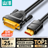 山泽 HDMI转DVI转换线4K60Kz  DVI转HDMI高清线双向互转笔记本电脑投影仪显示器视频连接线 2米DH-8020