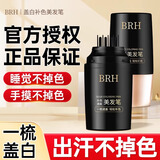 BRH美发棒植物纯遮盖白发神器一次性染发笔不掉色遮白发神器补染发根 自然黑 【防水防汗 手摸不掉色】