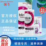 强生全视blink百利泠隐形眼镜护理液硬性rgp角膜塑形镜接触镜润眼液 百利泠护理液240ml+润眼液15ml