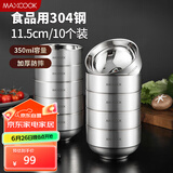 美厨（maxcook）304不锈钢碗 汤碗双层隔热 餐具面碗11.5cm 10只装 MCWA8021