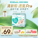 帮宝适【夏天超薄透气】清新帮透氧Pro纸尿裤2XL32片 尿不湿
