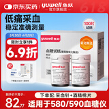 鱼跃（yuwell）血糖仪医院专用级糖尿病检测试血糖仪器免孕妇扎针手指家用高精准 100片【580/590血糖试纸】+采血针+酒精棉