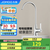 九牧（JOMOO）镀铬厨房水龙头净水单冷立式水槽洗菜盆洗衣池79007-611/1C-Z