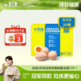 黄天鹅达到可生食鸡蛋标准不含沙门氏菌2.12斤/盒 20枚精美礼盒