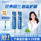 云南白药经典系列牙膏套装 清新口气护龈改善牙龈问题 经典留兰香型180g*2