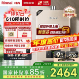 林内（Rinnai）璀璨系列16升燃气热水器【家电国家补贴15%】 升级智慧芯 水气双调 天然气 16QC05（JSQ31-C05）