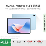 HUAWEI MatePad 11.5''S 柔光版 国家补贴15% 华为平板电脑高刷2.8K柔光屏学习8+256GB WIFI海岛蓝