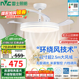 雷士（NVC）LED照明风扇灯吊扇灯餐厅全光谱1级能效【国家补贴】智控42寸48瓦