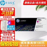 惠普（HP）508a硒鼓CF360A原装硒鼓适用M553dn/M577dn/M576/m552dn/M553n 红色CF363A标容（约5000页）