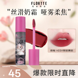 花洛莉亚（FLORTTE）奶糕唇霜口红唇釉雾面唇泥唇蜜送女友教师节n03#斯哈嘶哈