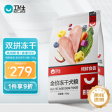 卫仕食荟冻干犬粮 狗干粮 幼成犬通用全价狗粮 12kg【原料透明】