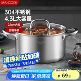 美厨（maxcook）汤锅 304不锈钢汤锅汤煲22cm 加厚复合底 电磁炉通用MCT8237