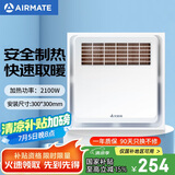 艾美特（Airmate ）MV33F-05风暖浴霸卫生间浴室适用暖风机取暖器