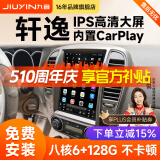 九音适用日产经典轩逸新奇骏骐达汽车载中控大屏导航仪一体机倒车影像 享悦版【1+32G】 导航+AHD夜视倒车+包安装