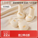 十月结晶婴儿防抓【手套+脚套】防抓脸可啃咬新生儿戒吃手随机发(0-6个月)