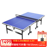庞伯特（pongbot）乒乓球桌 家用可折叠标准比赛训练乒乓球台室内带轮含网架 可折叠 带滚轮 T03 25mm蓝白