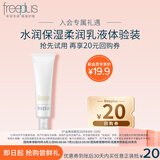 芙丽芳丝（Freeplus）水润保湿乳液30ml（柔润型)有效期至2026年4月