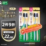 DARLIE好来(原黑人)炭丝旋洁软毛牙刷 纳米炭抑菌 4支装 便携装