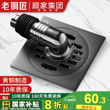 老铜匠顾家集团铜地漏卫生间洗衣房阳台防臭防反味干湿通用洗衣机地漏