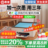 惠普（HP）Tank593 596/598彩色打印机A4喷墨家用办公无线原装内置连供文档照片复印扫描一体机591 519升级款 Tank596 (连供彩打/免换墨盒/无线三合一) 官方标配