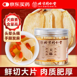 同仁堂北京天麻片50g特级肉厚片大手脚无熏硫麻木泡茶酒煲汤滋补养生茶