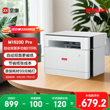 联想（Lenovo）至像M1520D Pro 激光打印机家用办公 学生学习作业错题家庭打印机 自动双面打印复印扫描一体机