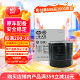 仲谋一汽大众原厂机油滤芯机油格滤清器宝来高尔夫捷达迈腾速腾561A