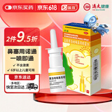 诺通盐酸赛洛唑啉鼻用喷雾剂10ml：5mg减轻因急慢性鼻炎鼻窦炎过敏性鼻炎肥厚性鼻炎鼻塞
