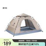 骆驼（CAMEL）全自动帐篷户外便携式折叠野营加厚露营装备用品速开防晒帐篷