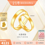 金至尊（3D-GOLD)黄金戒指光面活口999足金戒指结婚三金男女款生日礼物计价 女款-金重4.32克（配珠宝礼盒）